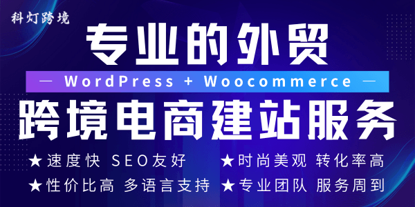 外貿(mào)網(wǎng)站建設(shè)服務(wù)